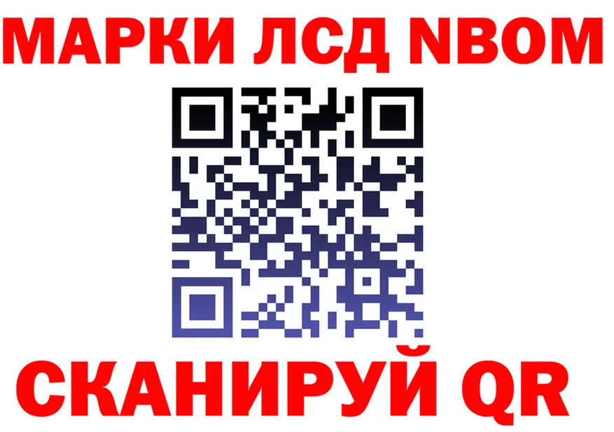Марки N-bome 1,8мг tor это KRAKEN Осинники